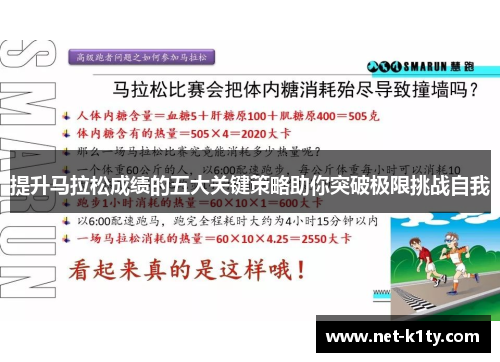 提升马拉松成绩的五大关键策略助你突破极限挑战自我