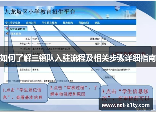 如何了解三镇队入驻流程及相关步骤详细指南