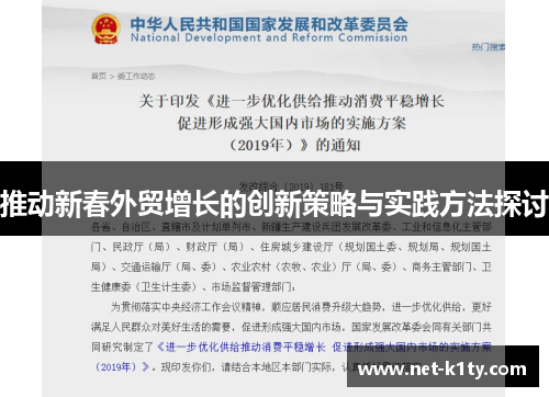 推动新春外贸增长的创新策略与实践方法探讨