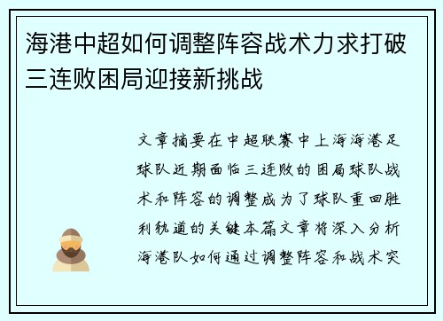 海港中超如何调整阵容战术力求打破三连败困局迎接新挑战