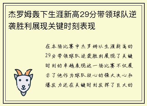 杰罗姆轰下生涯新高29分带领球队逆袭胜利展现关键时刻表现