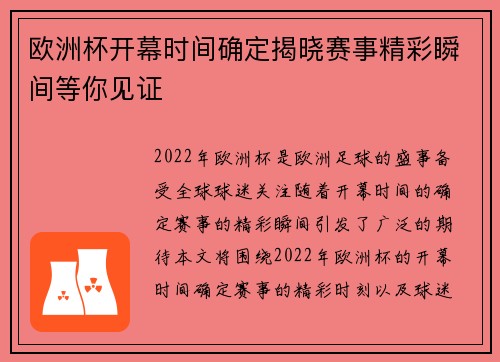 欧洲杯开幕时间确定揭晓赛事精彩瞬间等你见证