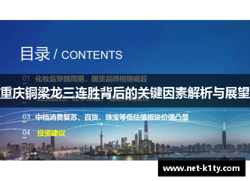 重庆铜梁龙三连胜背后的关键因素解析与展望